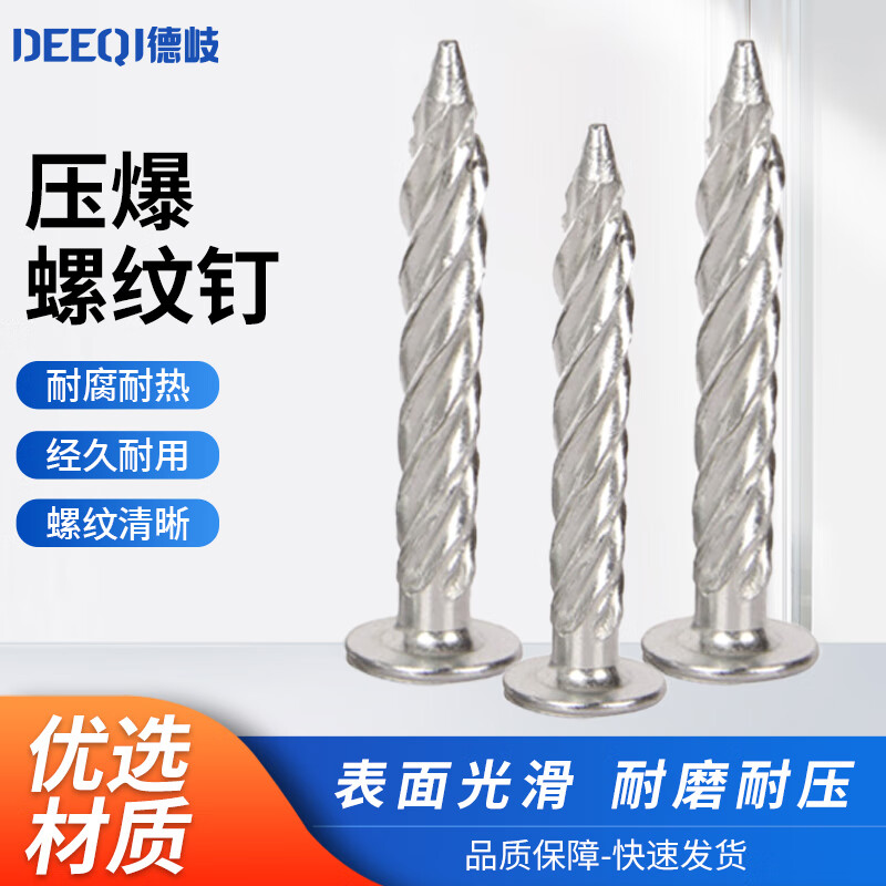 Deqi pressure explosion threaded nails, new galvanized expansion nails, anti-theft net fixing nails, twist nails, iron galvanized 8*50 (20 pieces)
