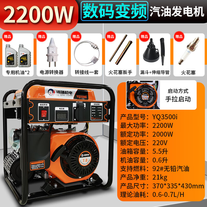 Yuqing gasoline generator 220V high power intelligent variable frequency household low noise portable small outdoor commercial power supply variable frequency 2200W hand start 5.5 liter large fuel tank
