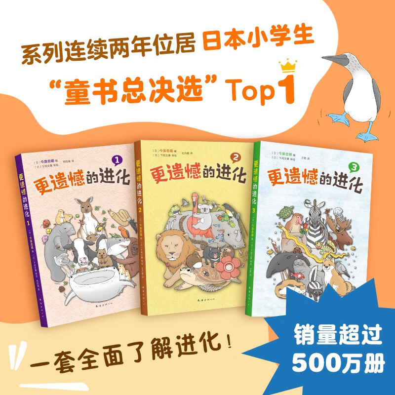 More Regretful Evolution 3-volume set, children's encyclopedia of elementary school biology, bacteria and animals popular science, children's 100 questions and answers, extracurricular reading for grades 1 to 6, 7-10 years old, 11-14 years old, love tree children's book