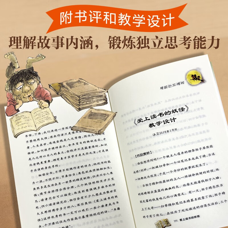 International Award-winning Novel - The Monster Who Fell in Love with Reading (Korea Aladdin Book Award) Winter Vacation Homework, 1st to 2nd grade transition to winter vacation, 1st to 2nd grade transition to winter vacation, 1st to 2nd grade transition to winter vacation