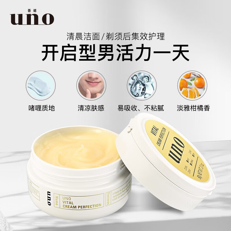UNO facial cream 90g anti-wrinkle firming anti-wrinkle men's moisturizing oil control lotion skin care products Chinese Valentine's Day gift