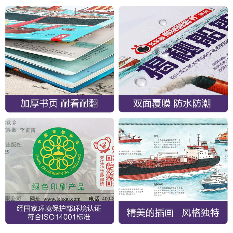 18 yuan off for orders over 87. Reveal the Ship (popular science flip book for children aged 3-6) Le Fun Children’s Book Revealing Series Children’s Enlightenment Popular Science Pop-up Book Children’s Book Festival Children’s Day