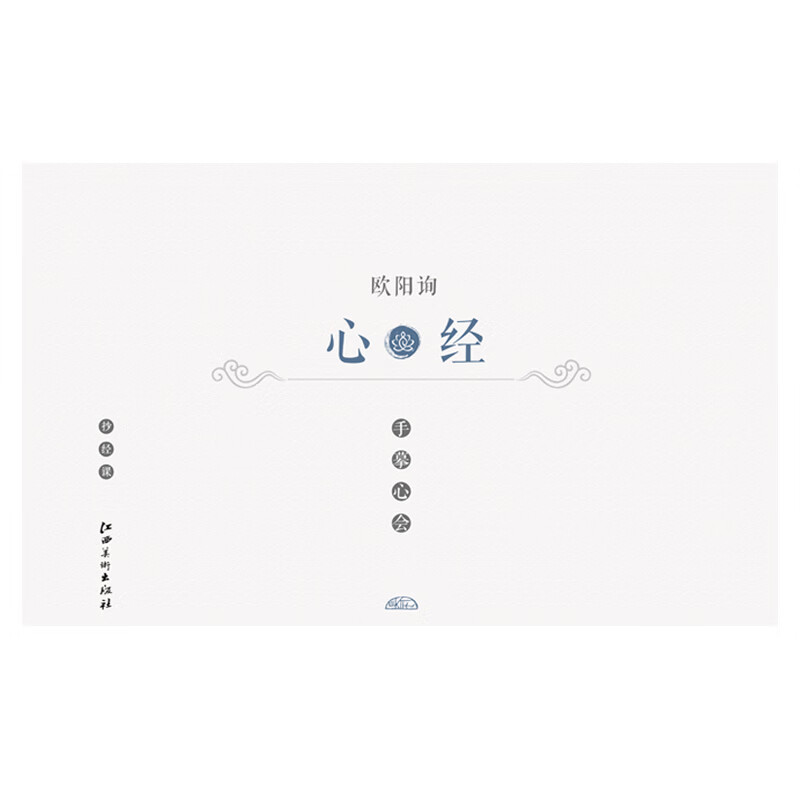 Hand-copied Heart Sutra Ouyang Xinxin Sutra