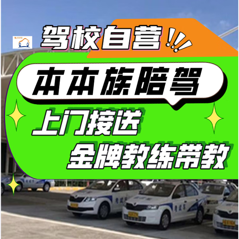 Anting Wheels Shanghai city-wide door-to-door pick-up and drop-off training for ladies of this race, novice driving and driving training, one-to-one C2 automatic, new energy, 6-hour package, full-week classes