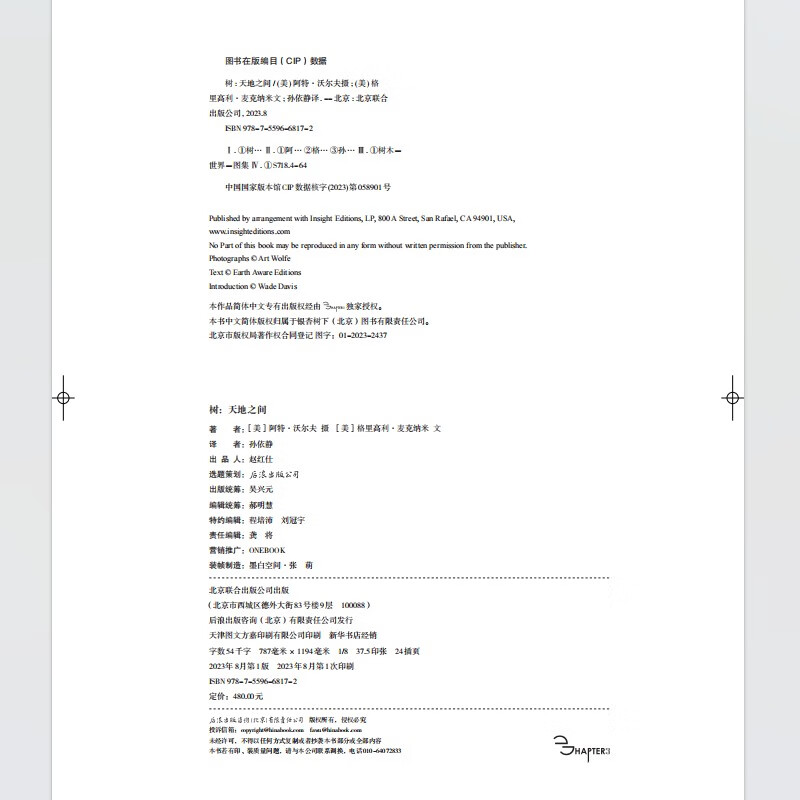 Tree Between Heaven and Earth contains nearly 300 beautiful photos, interspersed with four extra-long slides, covering the desktop with majestic momentum, rushing towards the magnificent wonders of life.