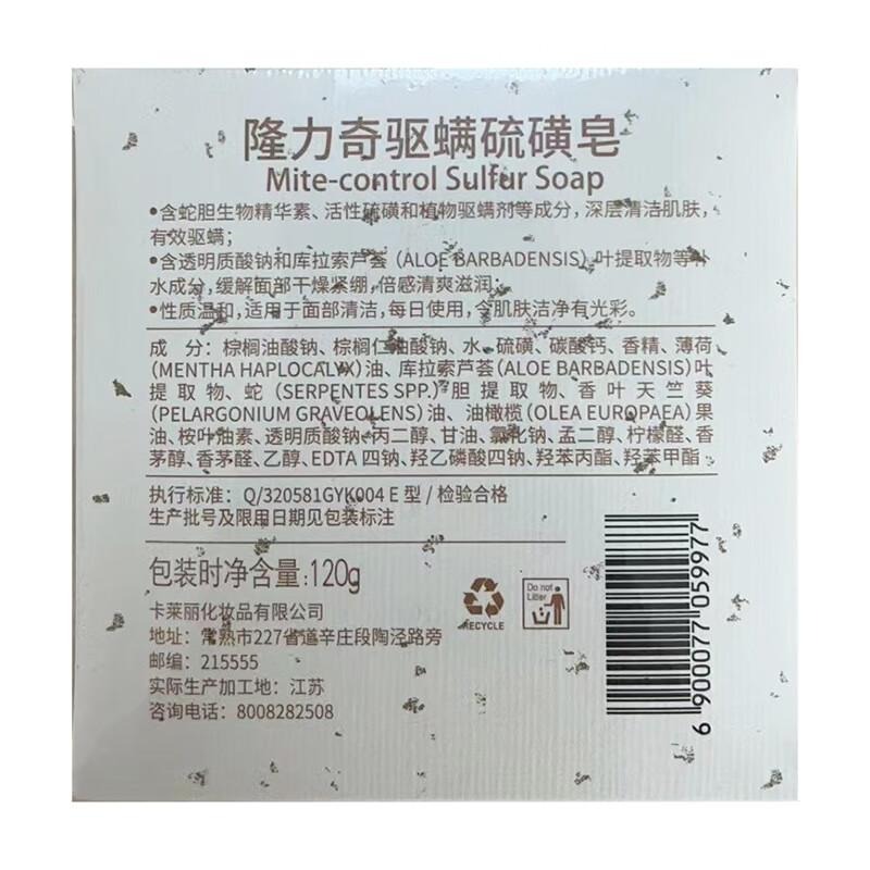 Longrich sulfur soap handmade soap bath back oil control face soap