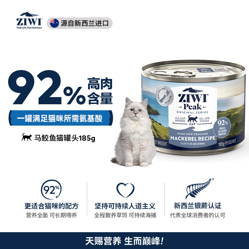 Ziyi Peak (ZIWI) Cat Staple Food Canned 185g Mackerel Flavor Staple Food Wet Food for Adult Cats and Kittens Universal Imported from New Zealand