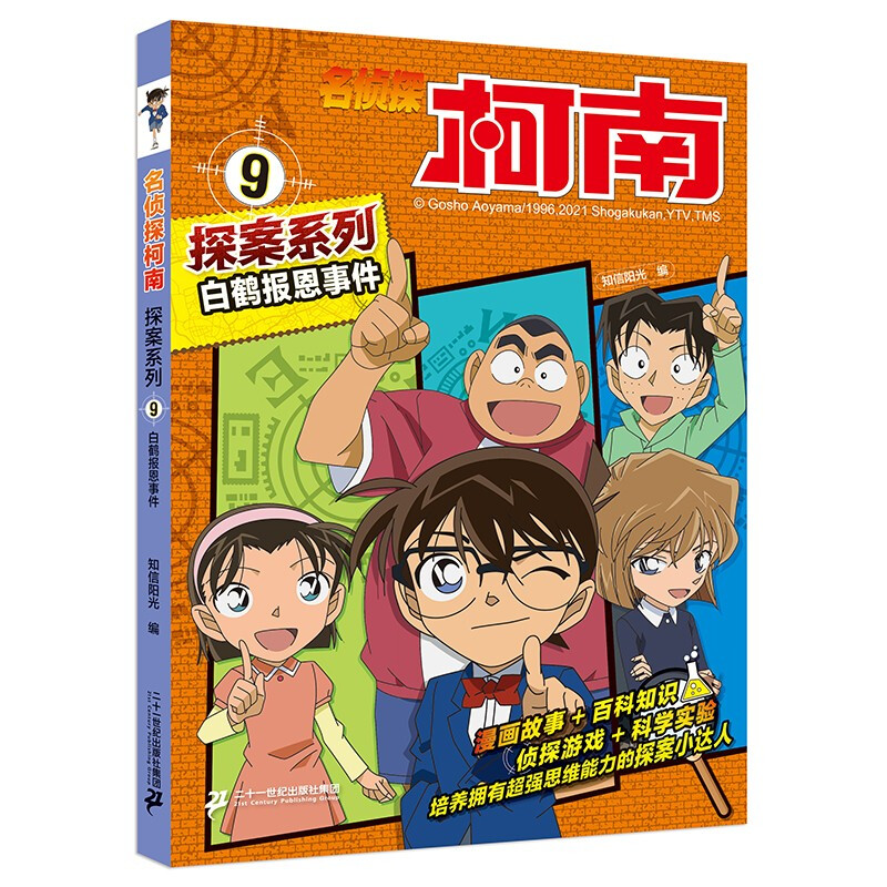 Detective Conan Detective Series (9-12, 4 volumes in total) TV frame grab Aoyama Gosho's case-solving reasoning children's classic mystery adventure story book