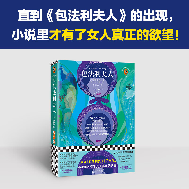 Madame Bovary New Edition Illustration Collection Classic Translation by Xu Yuanchong, winner of the Translation Culture Lifetime Achievement Award. Includes exquisite illustrations by popular Japanese painters French literature, women's literature, desire, writing templates, literary creation, genuine books, interpretation of world classics