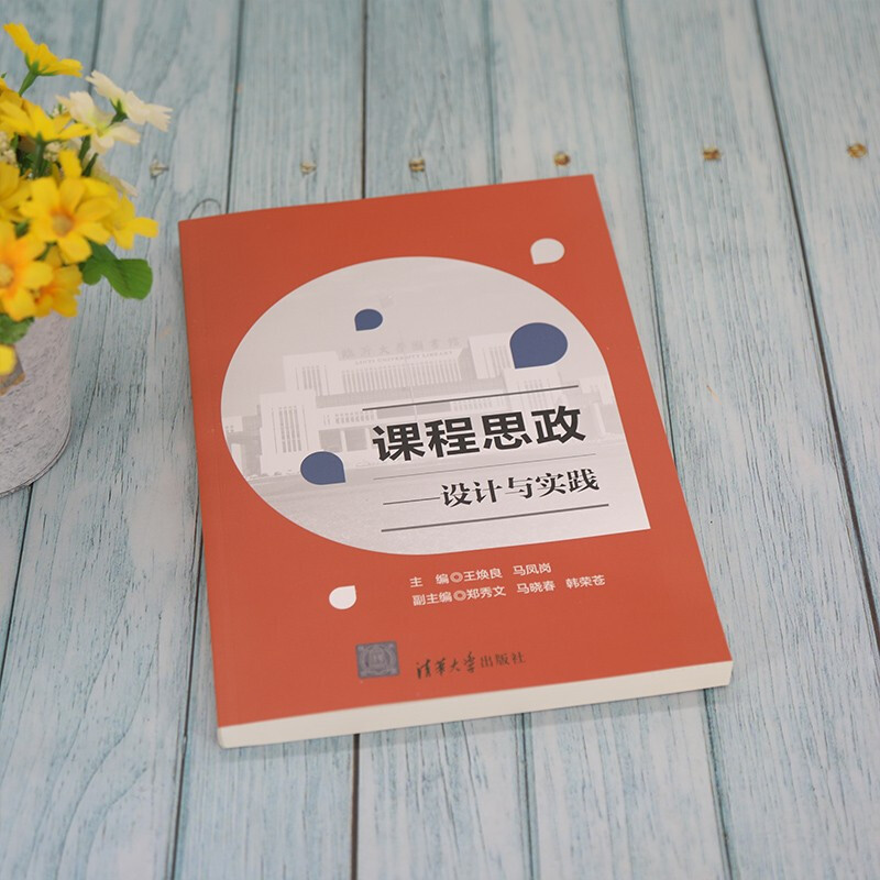 Curriculum Ideological and Political Design and Practice