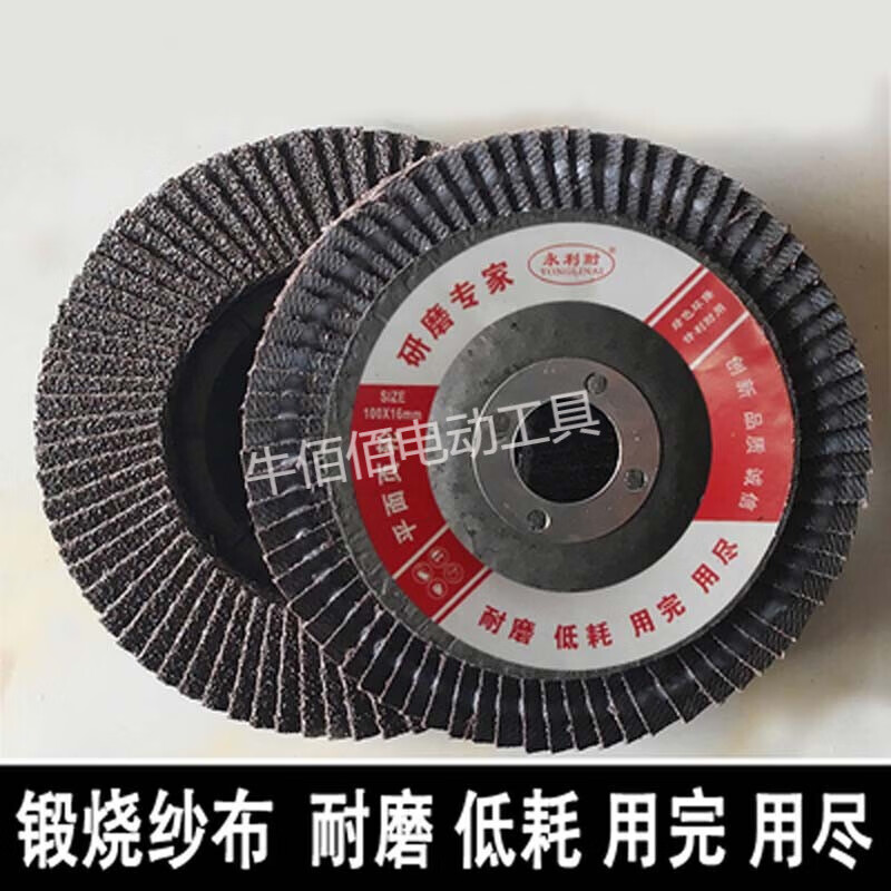 Thickened 100 louver blade, metal stainless steel polishing abrasive cloth wheel, angle grinder louver wheel, woodworking polishing disc, thickened plastic cover black sand-60 mesh, 40 pieces
