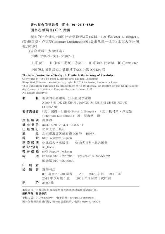 Social Construction of Reality Weiming University of Social Sciences Classic Soft Hardcover Illustrated Edition