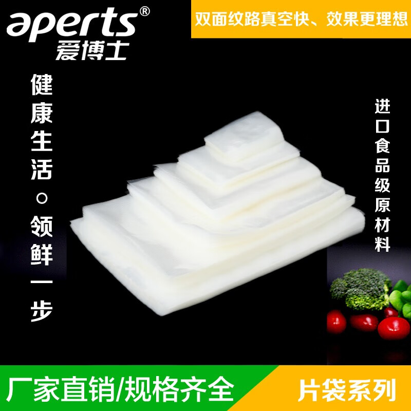 Aperts 20*25cm vacuum machine packaging bag food compression bag household double-sided textured fresh-keeping bag 50 pcs/pack
