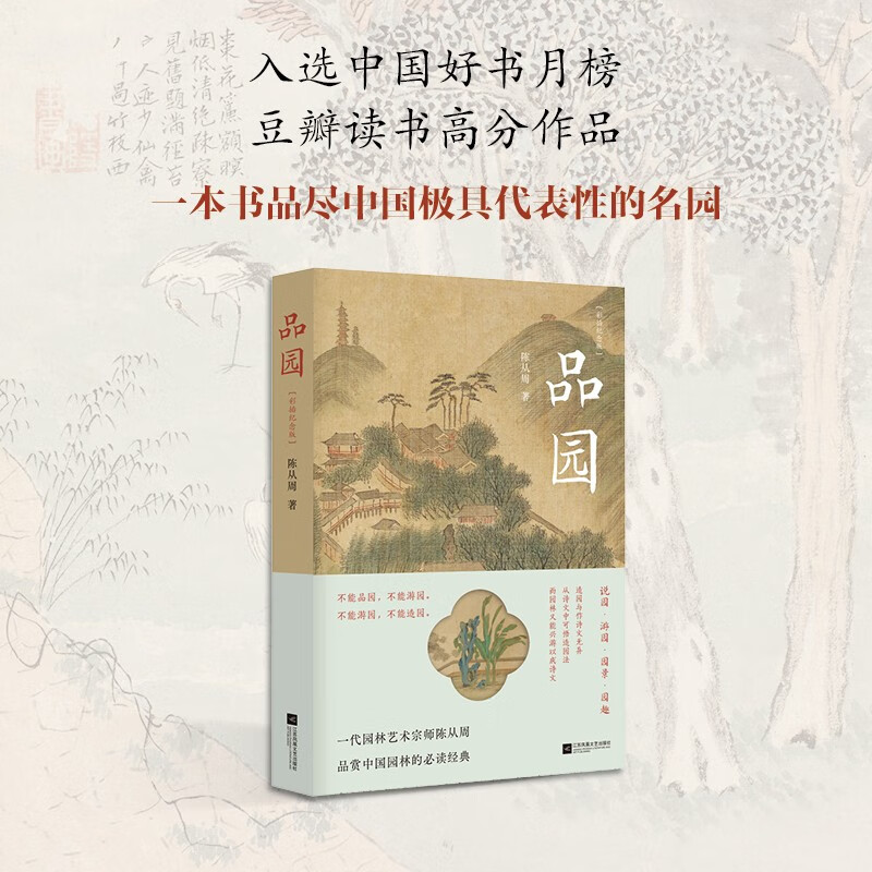 Pinyuan(color illustration commemorative edition)
