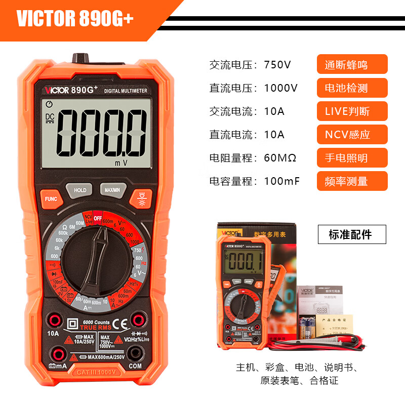 Victory Instrument (VICTOR) digital multimeter high-precision electrician multimeter smart NCV VC890G+ plus charging set