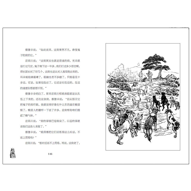 Dog Formation (An Anti-Japanese War story told to children by the Mao Dun Literature Award-winning author)