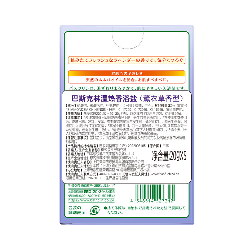Bascolin Warm Fragrance Bath Salt Foot Bath Powder (Lavender Fragrance) 20g*5 packs of Japanese imported bath salts