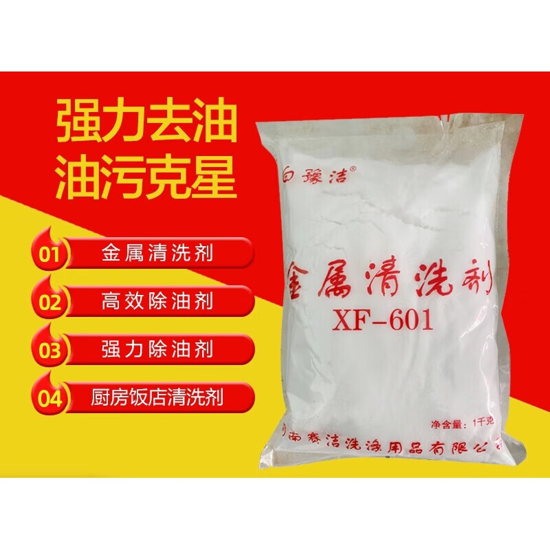 Metal cleaning agent powder oil removal powder industrial ultrasonic detergent heavy oil stain stainless steel machine tool powerful oil removal powder super clean cleaning agent 10 kg per box
