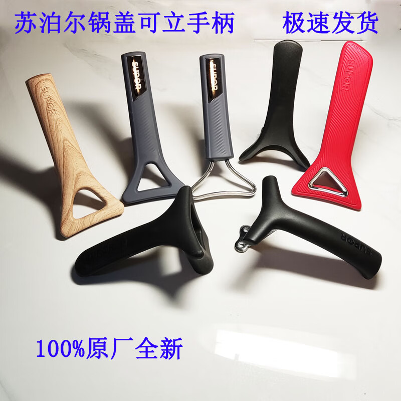 SUPOR (SUPOR) is suitable for titanium uncoated non-stick wok lids and handles. The pot body can stand up the lid and handle the pot handle to hold it. Titanium can stand up handle 0cm