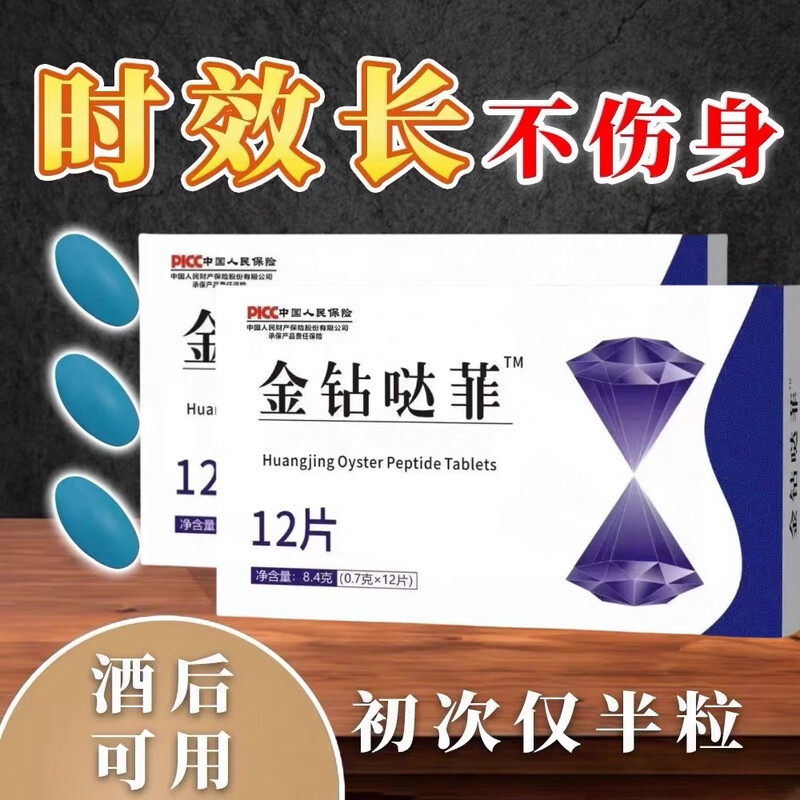 New product: Golden Diamond Duffy men's venting products with erection + delay + hardening and long-lasting non-ejaculation adult products. Confidential delivery in one box