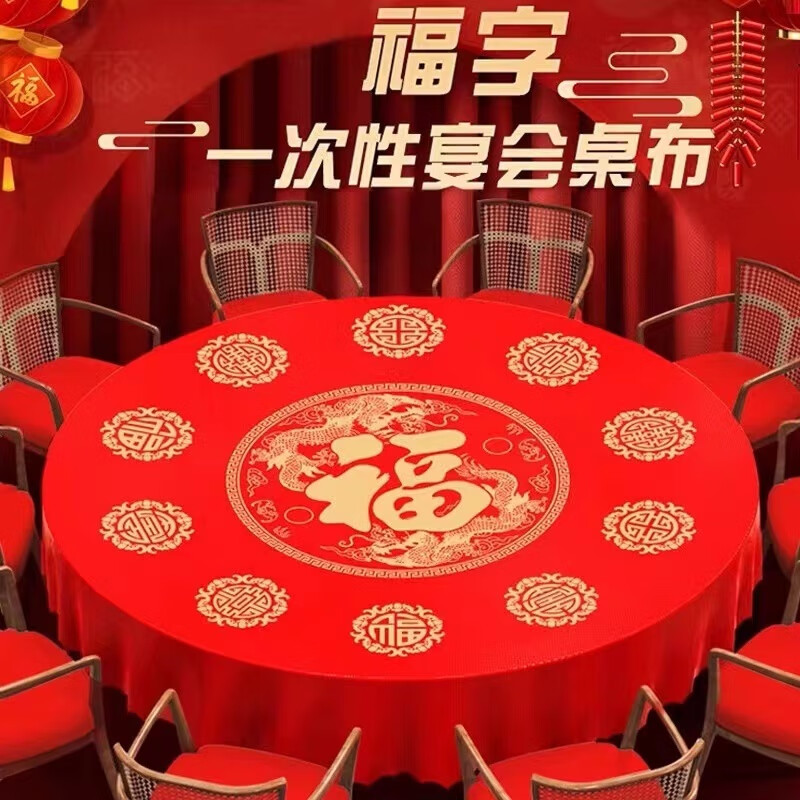 Erzhi disposable tablecloth thickened plastic festive tablecloth wedding banquet tablecloth square rectangular 10 sheets 1 pack extra thick 1.6m*1.6m dragon and phoenix in auspiciousness