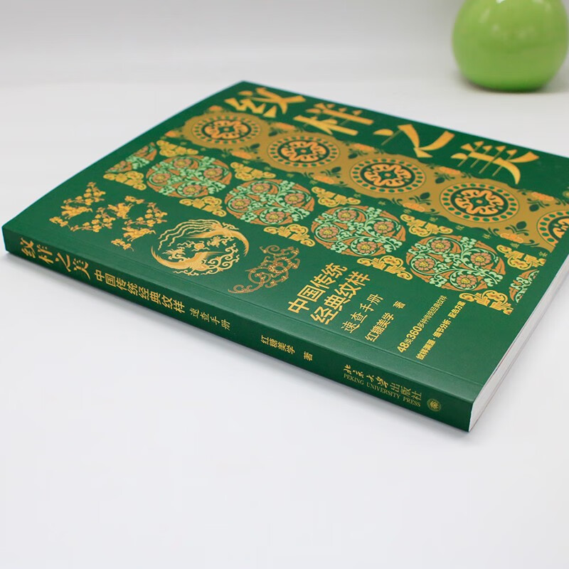 The Beauty of Patterns A quick reference guide to traditional Chinese classic patterns