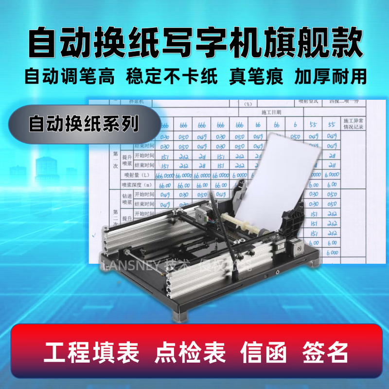 LENSNEY 2026 fully automatic paper-changing writing robot turns pages and turns pages to imitate handwriting smart typewriter to write notes Eight generations of fully automatic rail thick plate model-5H