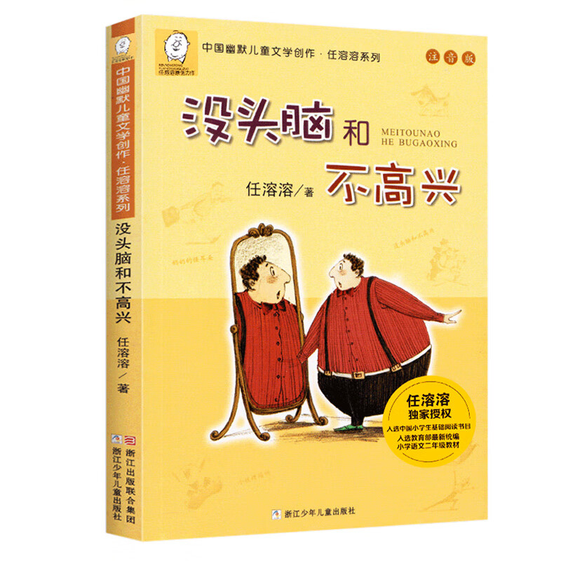 Children's picture books of your choice International award-winning novel phonetic version Brainless and Unhappy The Great Fox Daddy Children's Literature for Grades 1, 2, 3, 4, 5 and 6 Children's Extracurricular Books Reading Fairy Tale Books Picture Books Bedtime Storybooks World Classics Reading 1-3-6 Years Old Phoneticy Mindless and Unhappy