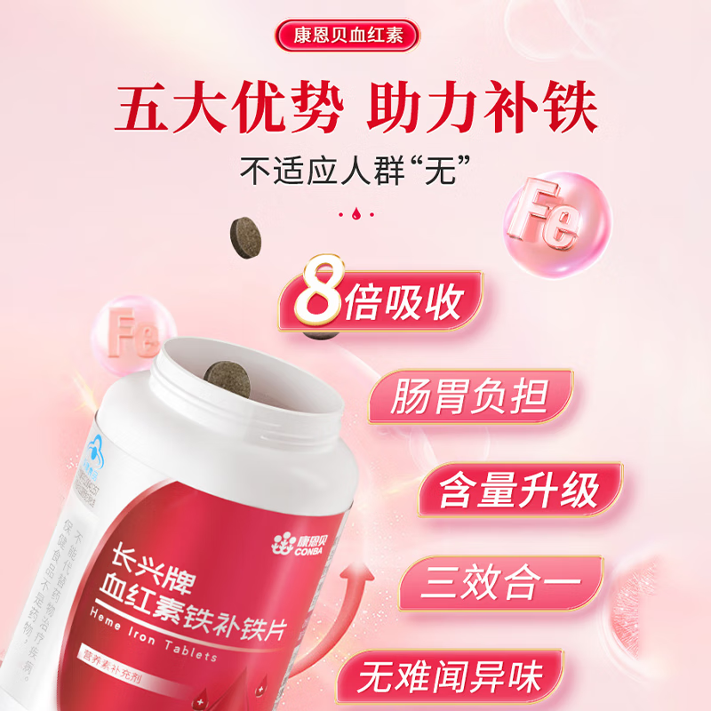 Conba heme supplement iron tablets to supplement qi and blood, women's anemia, improve iron supplementation, anemia gummies, iron deficiency iron supplements 60 tablets