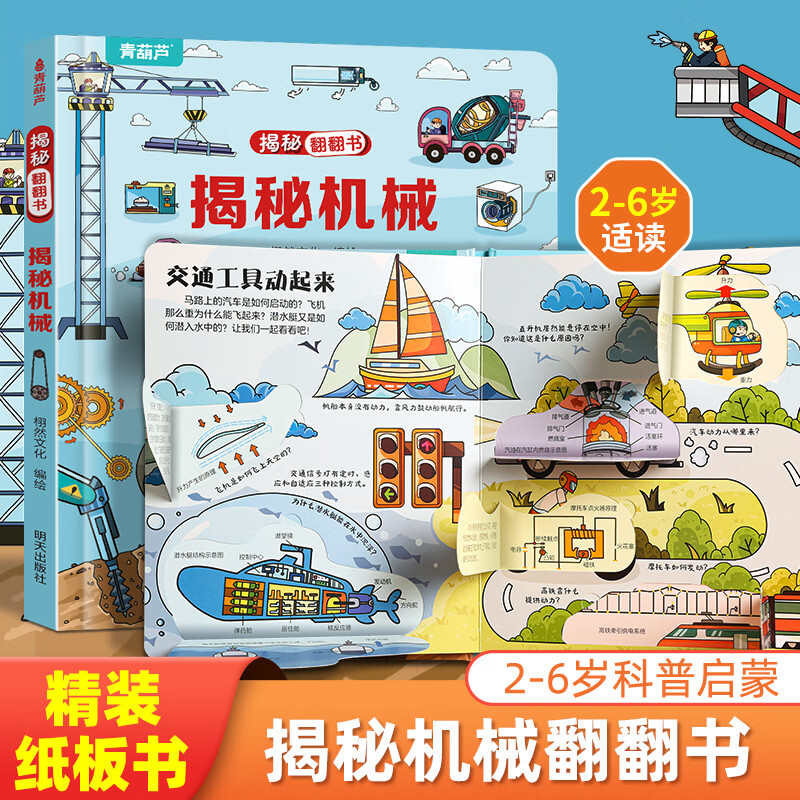 Revealing flip book 3D three-dimensional book, early childhood education tear-resistant picture book 1-2-3 years old, baby one or two years old educational enlightenment cognitive toy book 0-3-6 years old, exploring dinosaurs, ocean and space, revealing series of books, revealing machinery