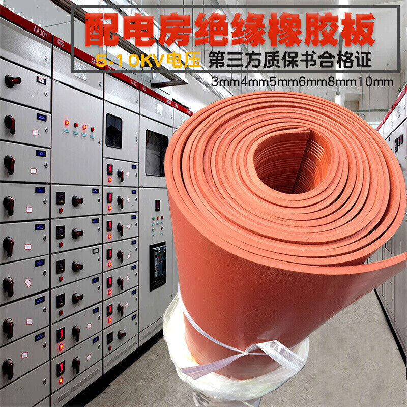 Zhihuishu low voltage insulating rubber sheet rubber sheet high voltage insulating mat insulating carpet mmmmmmmmmmmm 5mm*1m*10m
