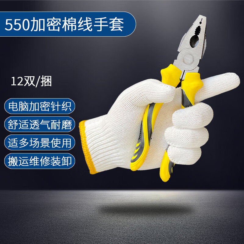 Shengfang gloves labor protection wear-resistant work anti-slip cotton thickened white cotton yarn cotton thread construction site gloves 550 yellow edge 60 pairs
