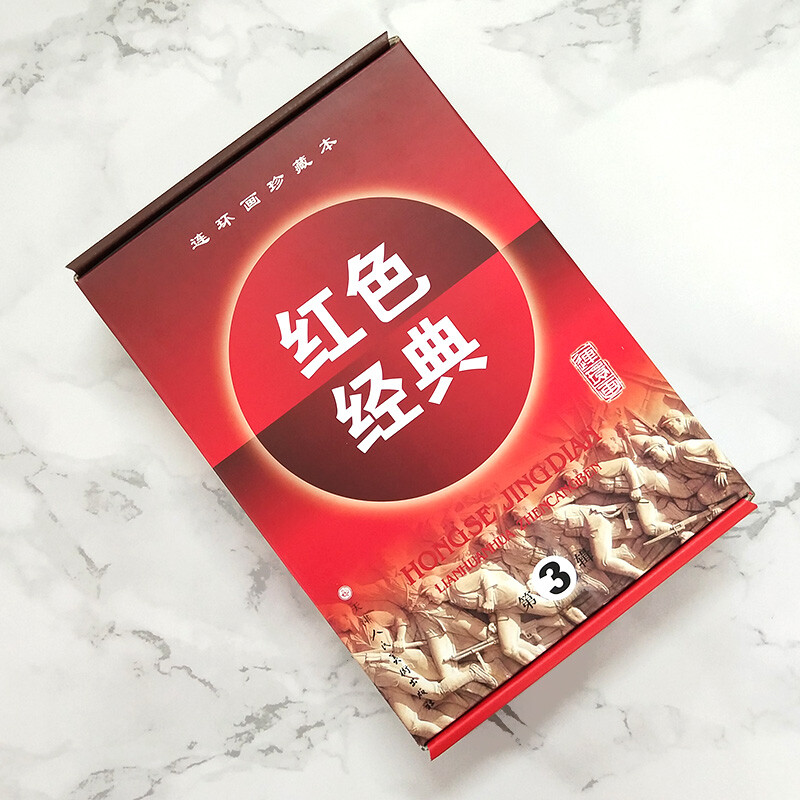 Comic book collection red classic (3rd series, 6 volumes in total) (fine)