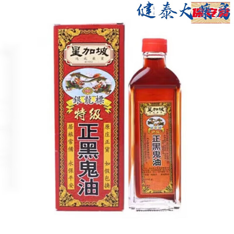 Hong Kong and Macao purchase Qianli Essential Oil, Black Ghost Essential Oil, Joint Spirit Safflower Essential Oil, Silver Dragon Label Special Grade Positive Black Ghost Essential Oil