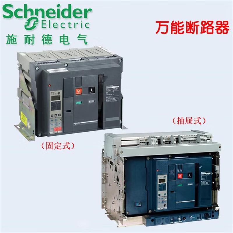 Schneider frame circuit breaker mt series 4P intelligent fixed drawer type MT08/10/12/16/20 3P fixed type MT32H1 3200A