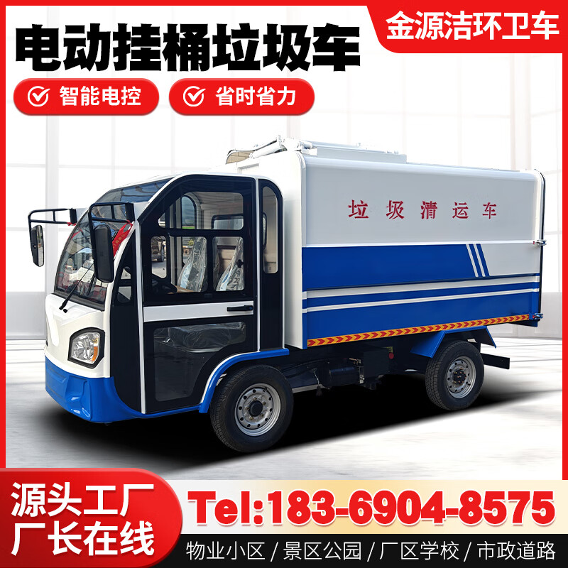 Property community garbage truck small electric hanging bucket garbage removal truck municipal sanitation electric garbage transfer truck street community new energy garbage truck self-loading and dumping electric garbage truck electric four-wheel hanging bucket garbage truck
