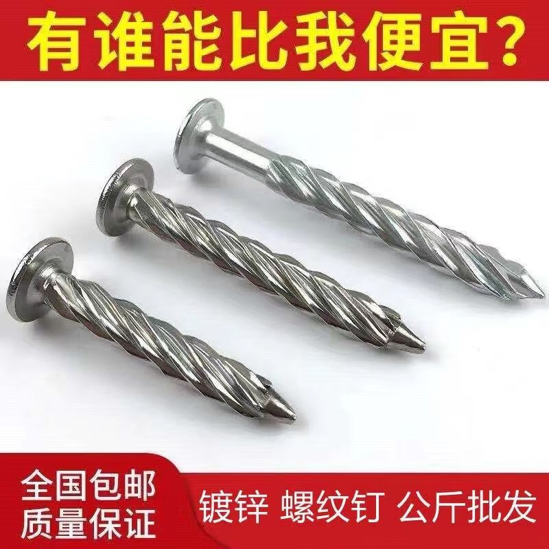 Qinkai threaded nails, round head threaded nails, twist nails, cement nails, blasting nails, cement nails, galvanized threaded nails, flat head nails 8*50 (about 45 per pound)