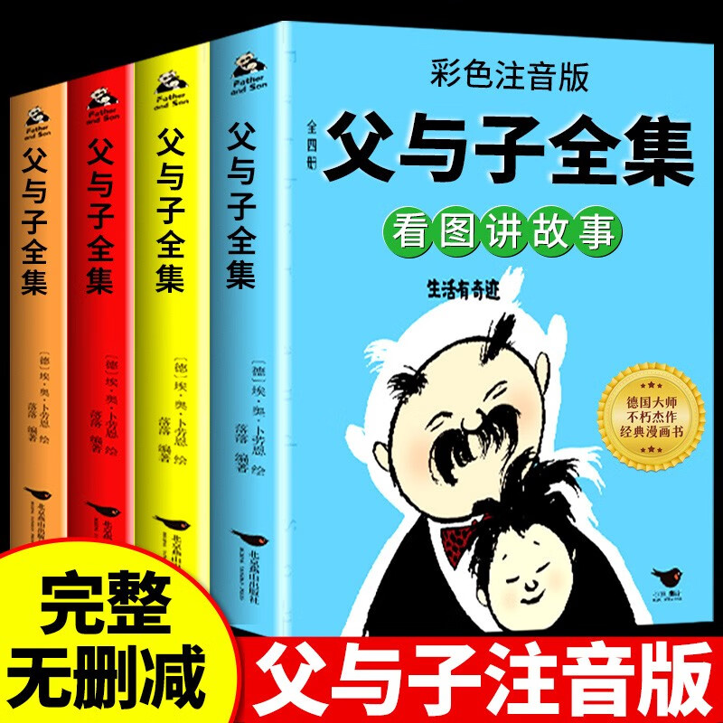 Xinhua Genuine Free Shipping Father and Son Complete Works Second Grade Extracurricular Reading Father and Son Comic Book First and Second Grade Extracurricular Books Color Phonetic Version Children's Books Father and Son Complete Works Color Picture Phonetic Version Telling Stories with Pictures All 4 Volumes