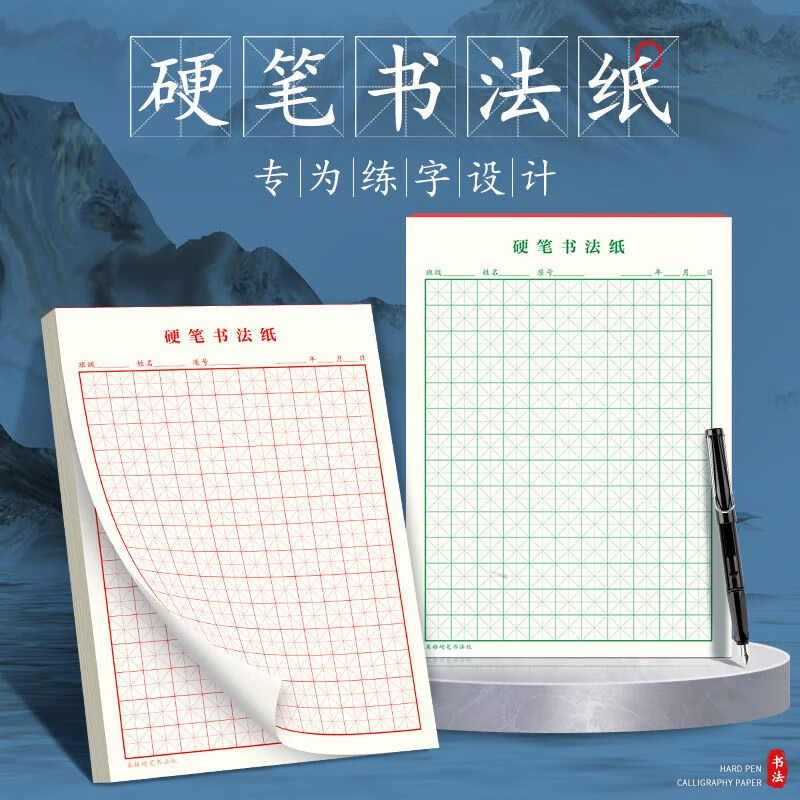 Calligraphy practice book with hard pen calligraphy paper, rice grid, field grid, square grid, special works for primary school students' pens, paper field grid (red 10 books)