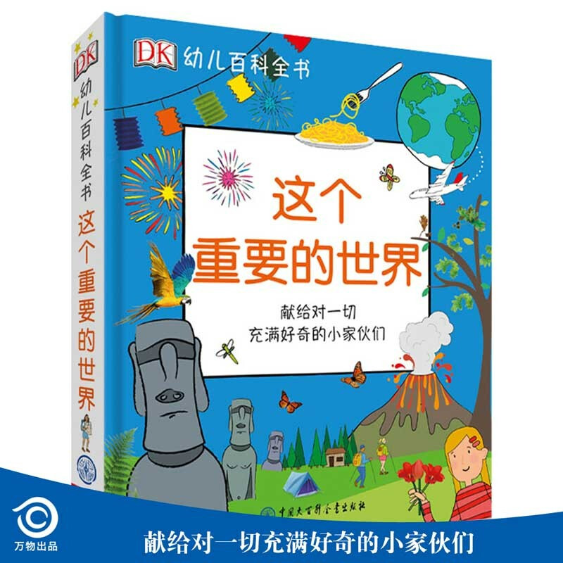 DK Children's Encyclopedia Those important things My first children's enlightenment encyclopedia Cognitive picture book for babies aged 3-6 years Preschool knowledge preparation