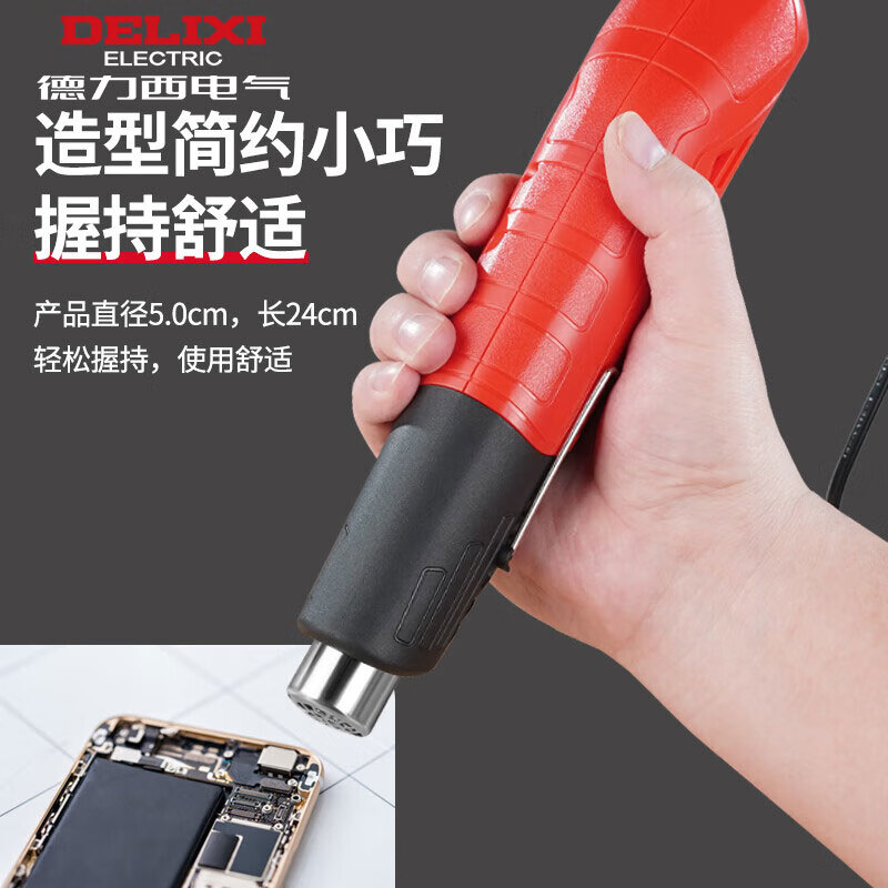 Delixi hot air gun small drying gun heat shrinkable film heat shrinkable film portable baking gun mobile phone repair welding gun