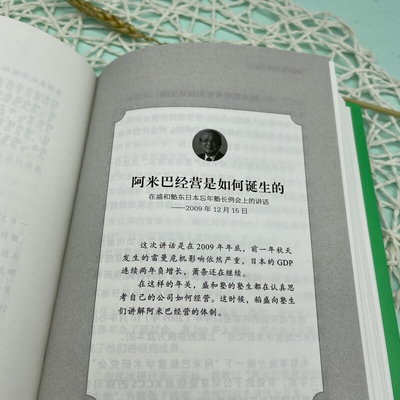 Management Methods of Excellent Enterprises Seiwa Juku Designated Study Materials Kazuo Inamori's Management Record Volume 1-6 Part 4