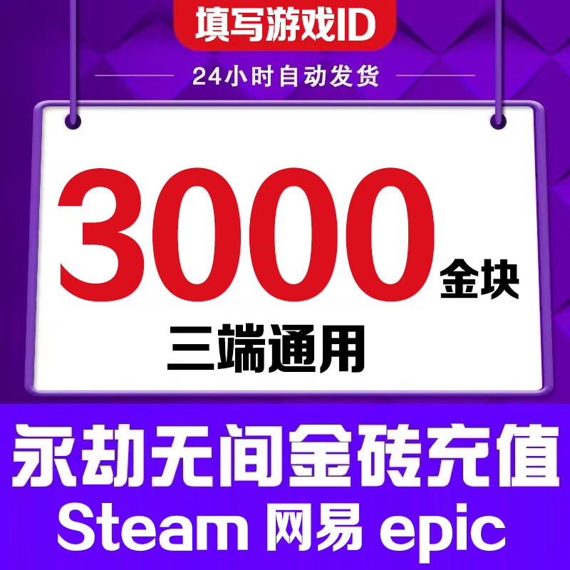 Fill in the game digital ID. Eternal Tribulation Gold Nuggets 1200 Recharge Gold Bricks Support Steam NetEase Epic Three-terminal Universal Treasure Box Gift Pack 24000 Gold Nuggets