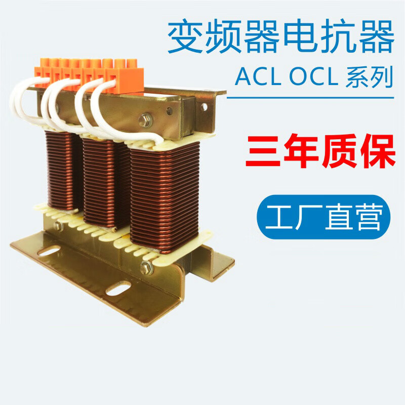 Frequency converter reactor ACL input OCL output 0.75220KW filter three-phase input/incoming line reactor 160KW 330A