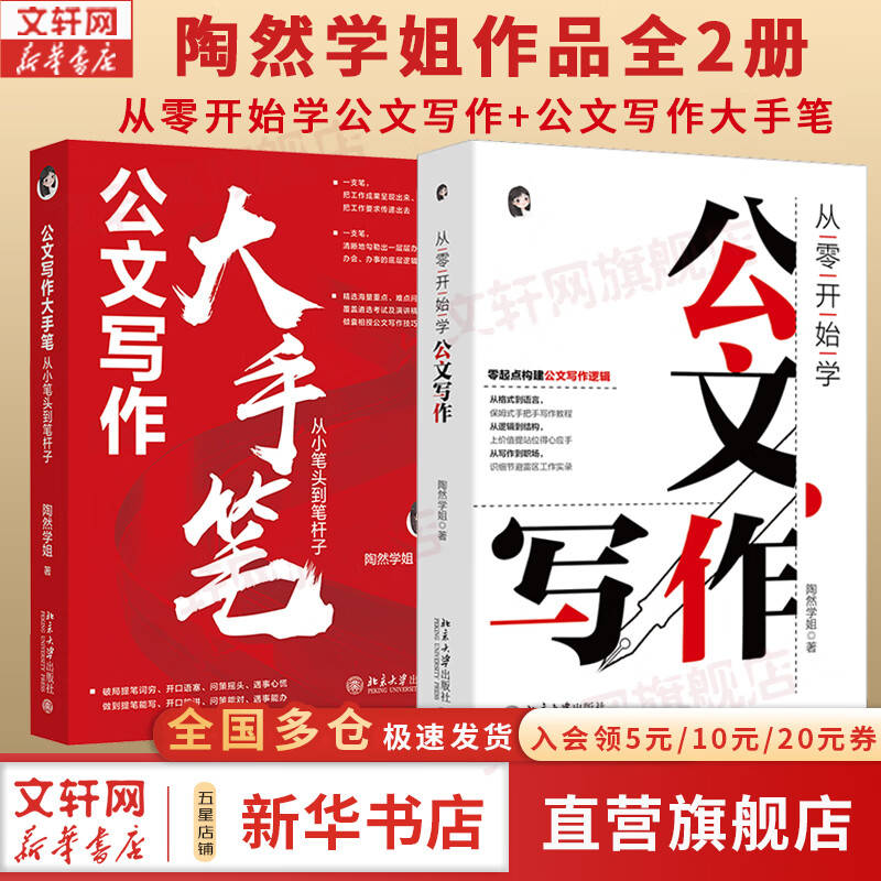 Genuine and free shipping. Learn to speak and write official documents from scratch. Sister Tao Ran builds the logic of official document writing from scratch. Newcomers in the workplace. Introductory guide. Public institution information office summary copybook. Civil servants, government agencies, party and government writing materials and tools books. 2 volumes. Learn official document writing from scratch + official document writing course.