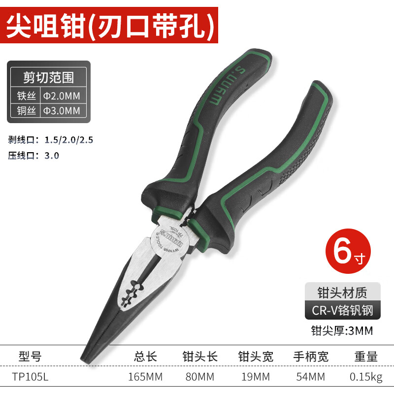 Power Lion (wynn s) multifunctional wire nose pliers stripping wire crimping cable cutter industrial grade seven-in-one multi-purpose labor-saving wire pliers personalized 6-inch wire stripping needle nose pliers TP105L
