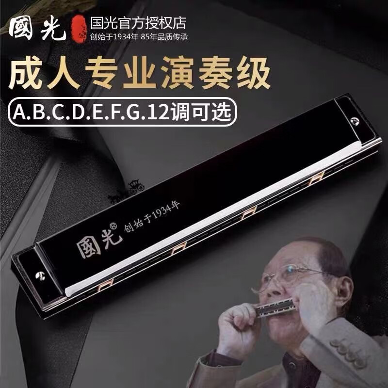 Guoguang Shanghai Guoguang harmonica 24-hole polyphonic A/B/C/D/E/F/G/rising 12-key set for male and female beginners and adults 24-hole #A key = B-flat polyphonic black gift bag