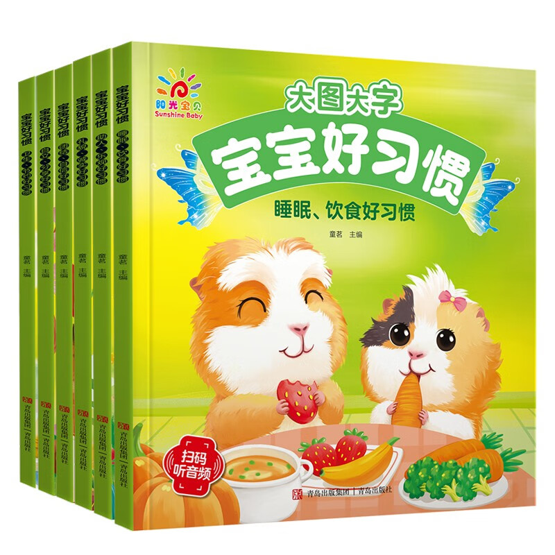 Sunshine Baby Good Habits for Babies (Set of 6 Books) Bedtime Stories Picture Books Children's Books Early Childhood Education Enlightenment Reading Books Books Scan QR Code Audio Accompaniment