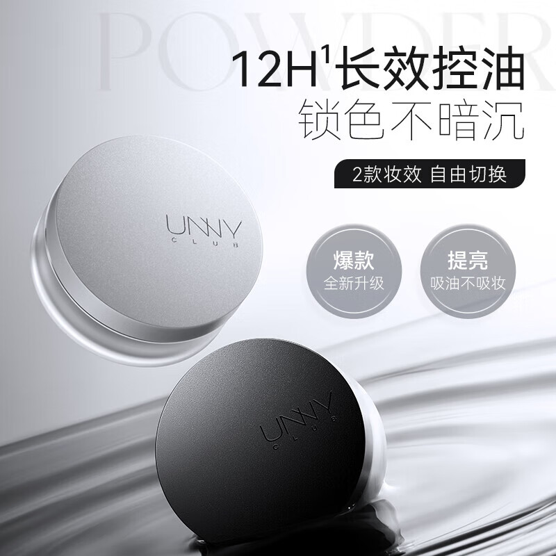 Youyi (unny club) loose powder setting powder black box oil control concealer anti-sweat waterproof mixed dry skin makeup with puff student affordable and light Xiaohei powder transparent matte 5g-hot recommendation