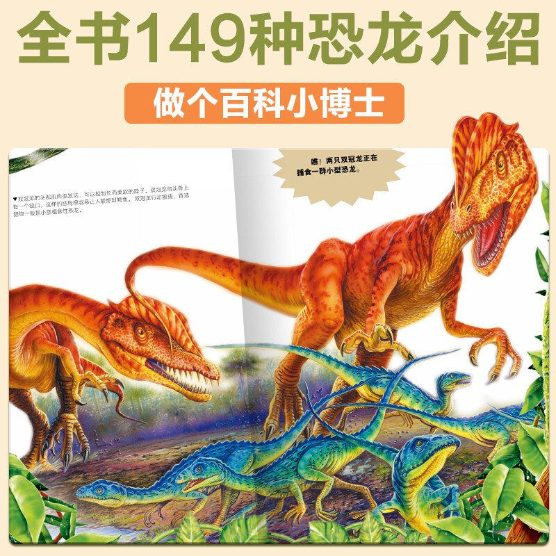 Sunshine Baby Dinosaur Encyclopedia (Color Picture Phonetic Version) Children's Hard Cover Picture Book